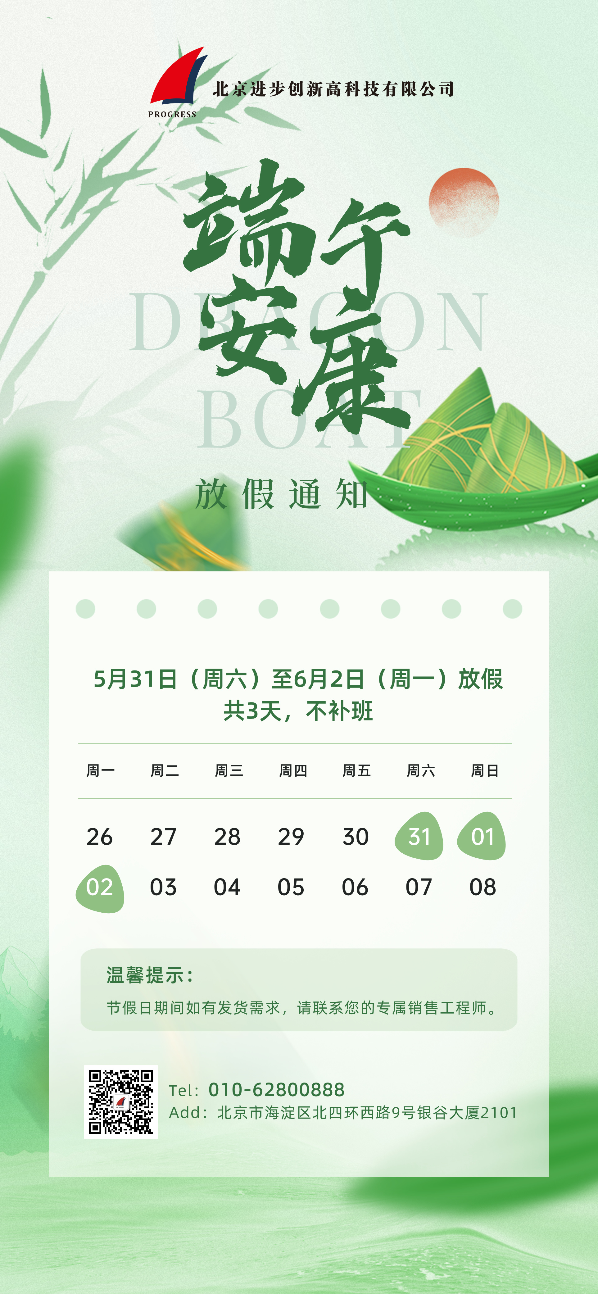 2025年端午節放假通知