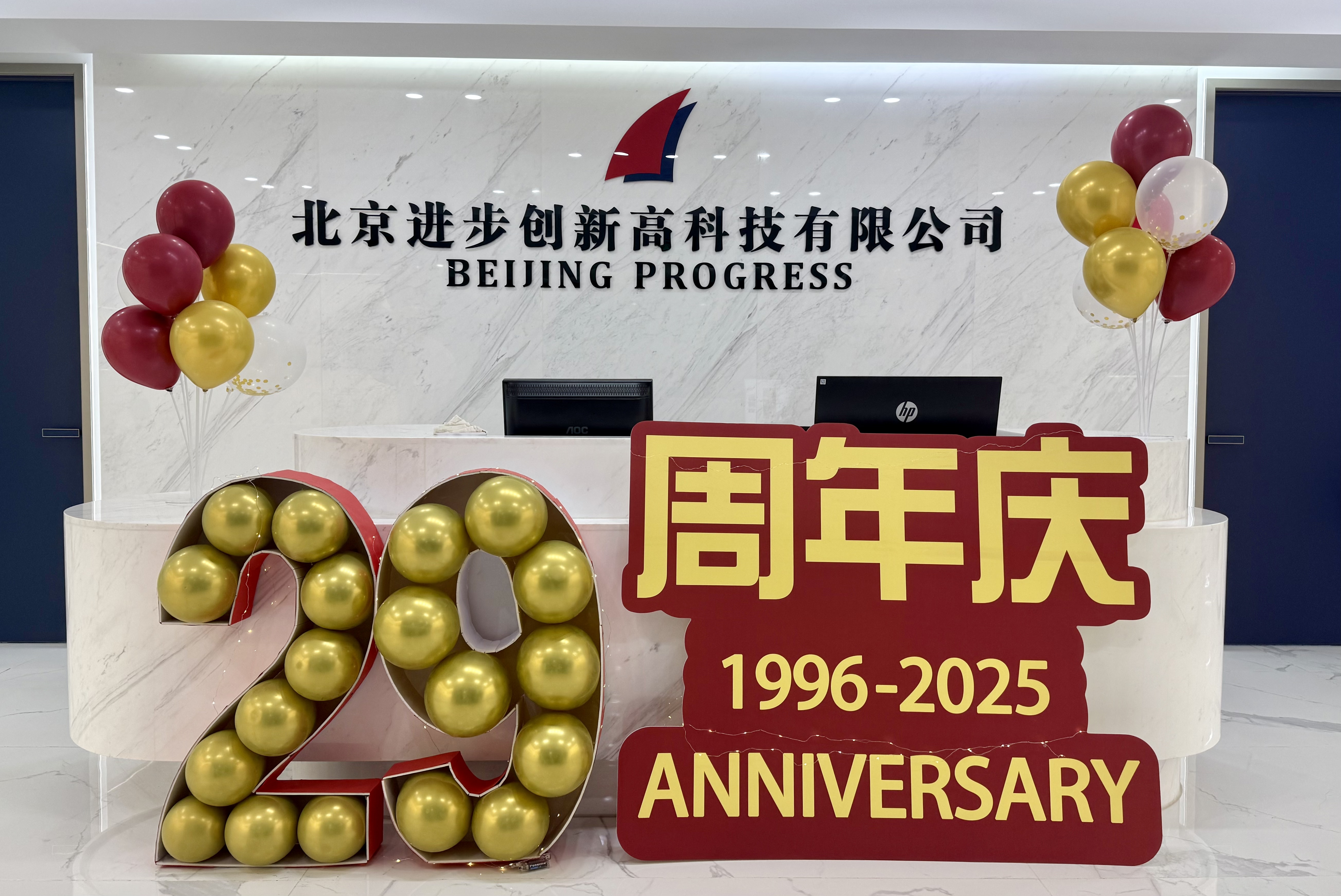 感恩有您，一路相伴 | 熱烈慶祝北京進步公司成立二十九周年！